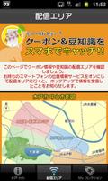 街歩き、観光地めぐりに、ご当地information ภาพหน้าจอ 2