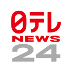 日テレニュース24 icône
