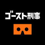 日テレ『ゴースト刑事 日照荘殺人事件』 圖標