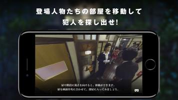 日テレ『ゴースト刑事 日照荘殺人事件』 Ekran Görüntüsü 1