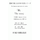 JpComic Nose(ad) icône
