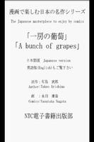JpComics A bunch of grapes(JP) ảnh chụp màn hình 1