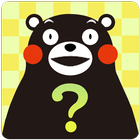 くまモンの『どうしたの？』 icon