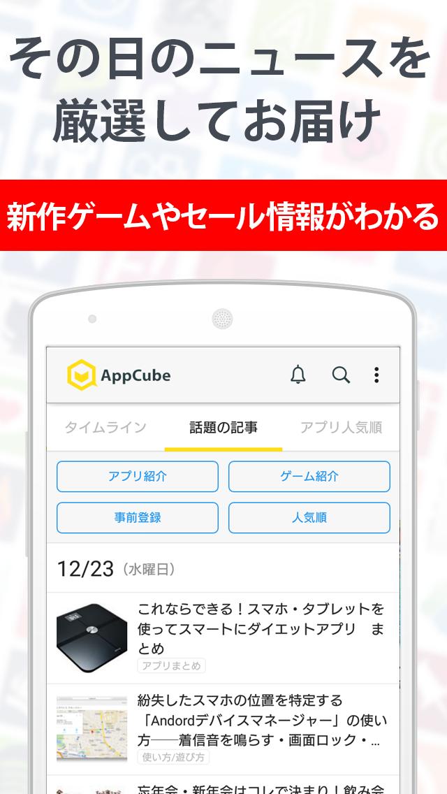 面白いアプリ新発見 アプリ記事まとめ 検索 アップキューブ For Android Apk Download