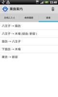 برنامه‌نما かんたん乗り換え案内（乗換案内・乗換） عکس از صفحه