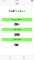 イベント来場者受付アプリ SmileTracking 受付用 截图 2