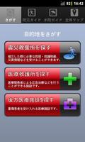 防災マップ Ekran Görüntüsü 1