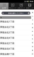 防災マップ Ekran Görüntüsü 2
