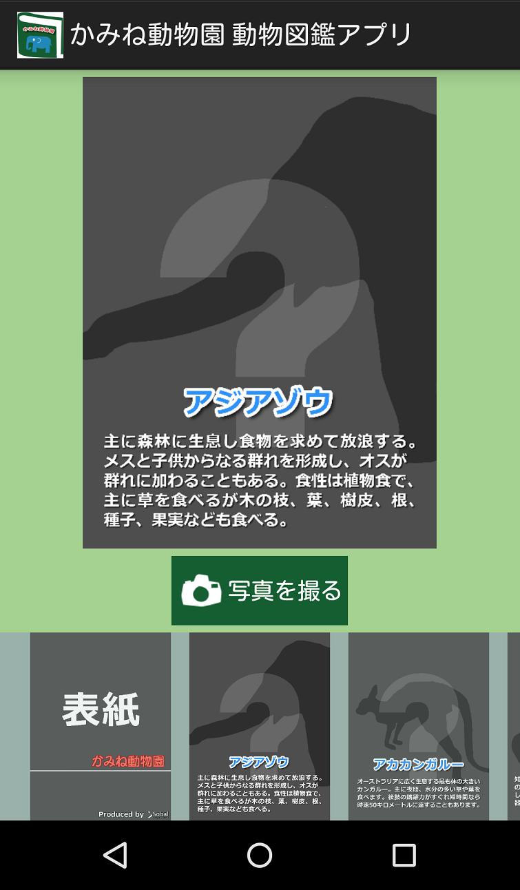 かみね動物園 動物図鑑アプリ Fur Android Apk Herunterladen かみね動物園 動物図鑑アプリ Fur Android Apk Herunterladen