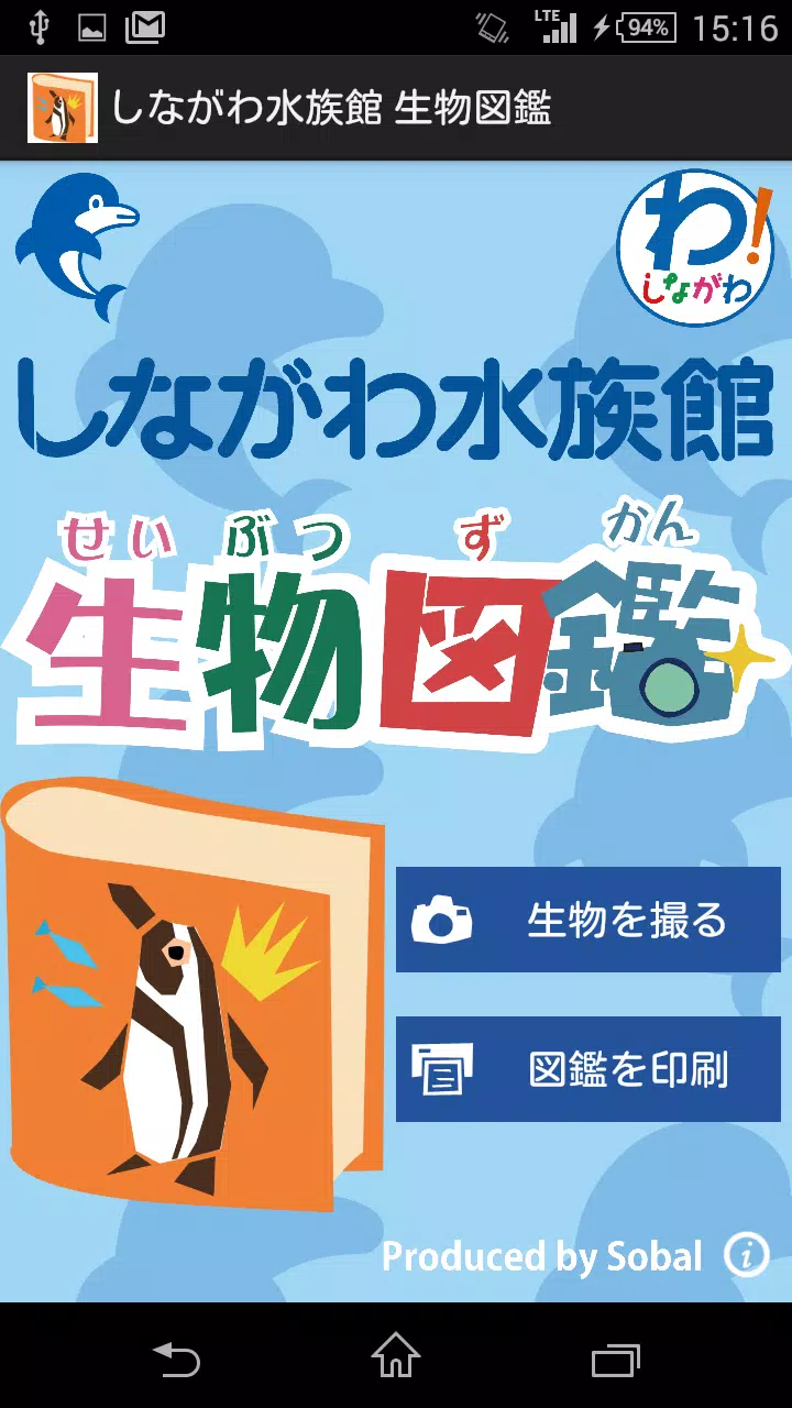 しながわ水族館 生物図鑑アプリ Apk Untuk Unduhan Android