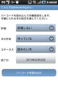 Barcode de 読書ログ تصوير الشاشة 1