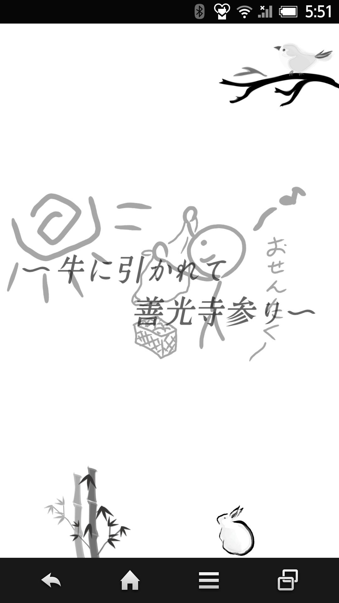 牛に引かれて善光寺参りアプリ For Android Apk Download