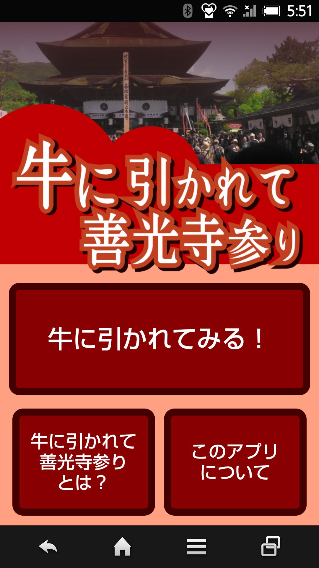 牛に引かれて善光寺参りアプリ For Android Apk Download