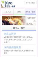 NEWSLIFE＋健康 screenshot 2
