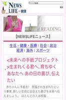 NEWSLIFE＋健康 screenshot 3