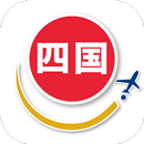 Japan2Go!四国地方 APK