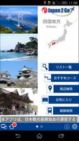 Japan2Go!四国地方 poster