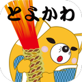 とよかわ観光アプリ