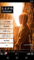 とよかわ観光アプリ Poster