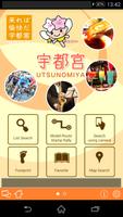 پوستر Utsuomiya City Sightseeing App