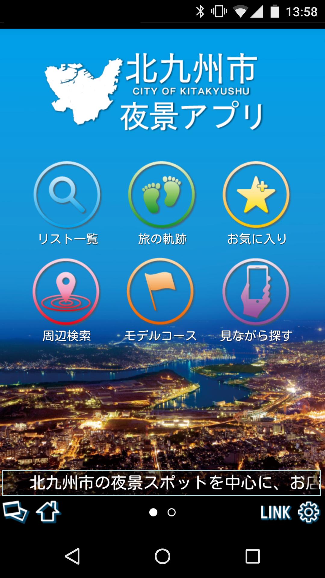 北九州市 夜景アプリ For Android Apk Download