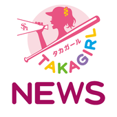 タカガールニュース icon