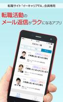 転職サイト イーキャリアFA/スカウト・メッセージアプリ poster