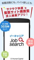 転職・求人情報を一括検索！イーキャリアJobsearch 海报