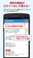 転職・求人情報を一括検索！イーキャリアJobsearch 截图 2