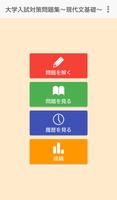大学入試対策問題集～現代文基礎～ पोस्टर