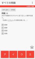 大学入試対策問題集～現代文基礎～ स्क्रीनशॉट 1