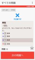 大学入試対策問題集～現代文基礎～ स्क्रीनशॉट 2