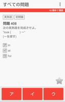 高校入試・受験対策問題集～英語～【2018年度版】 Screenshot 1