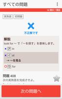 高校入試・受験対策問題集～英語～【2018年度版】 Screenshot 2
