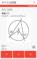 高校入試・受験対策問題集～数学～【2018年度版】 截图 1