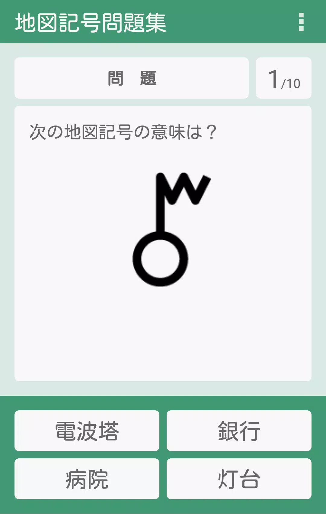 Download Do Apk De 地図記号問題集 Para Android