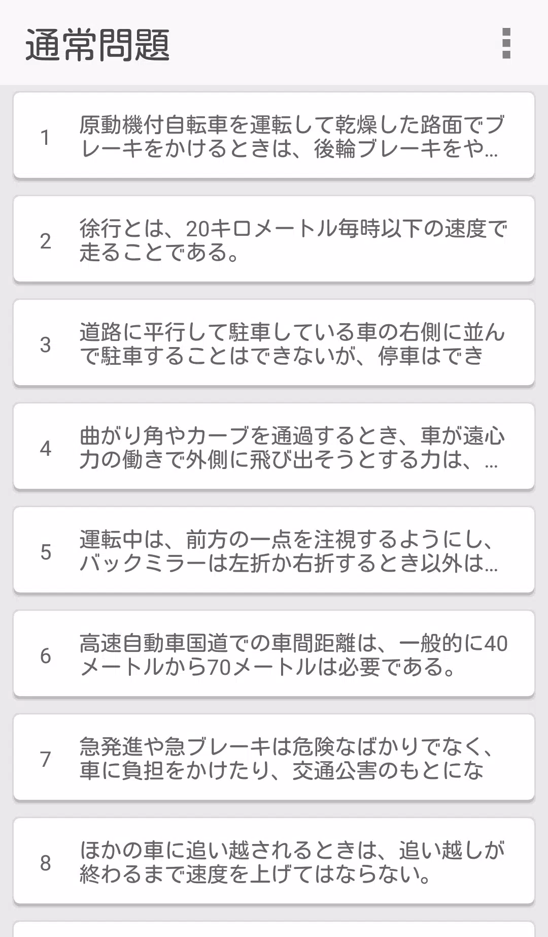 普通自動車免許 学科試験対策問題集 Para Android Apk Baixar 普通自動車免許 学科試験対策問題集 Para Android Apk Baixar