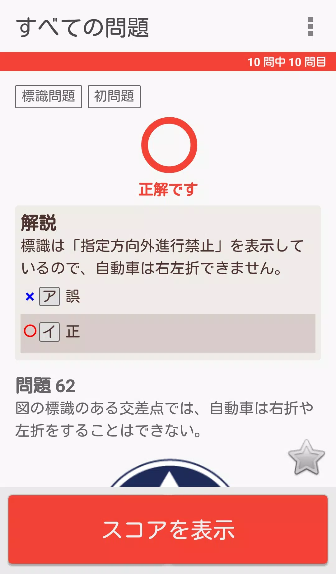 普通自動車免許 学科試験対策問題集 Para Android Apk Baixar 普通自動車免許 学科試験対策問題集 Para Android Apk Baixar