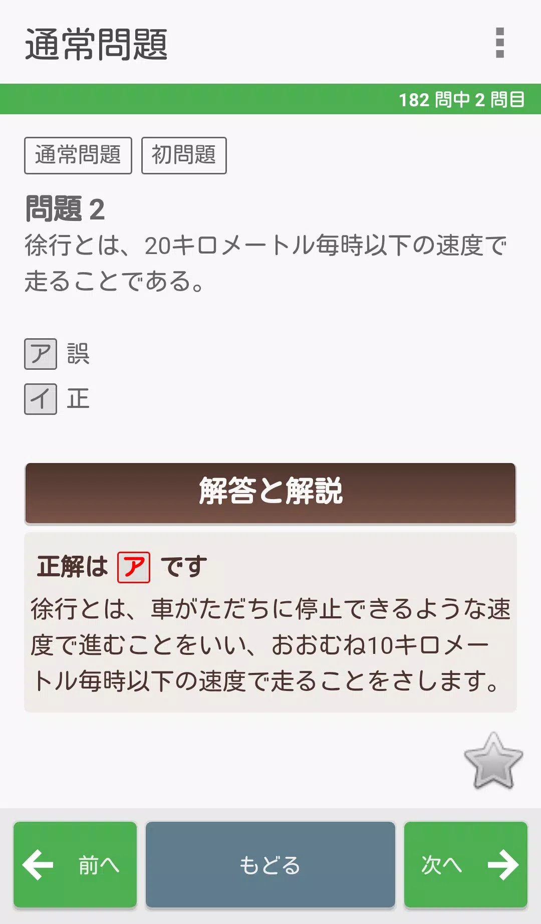 普通自動車免許 学科試験対策問題集 Para Android Apk Baixar 普通自動車免許 学科試験対策問題集 Para Android Apk Baixar