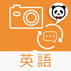 楽訳たびカメラ(英語)-かざしてらくらく翻訳!-