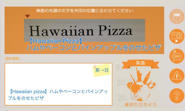 楽訳たびカメラ 英語 かざしてらくらく翻訳 For Android Apk Download