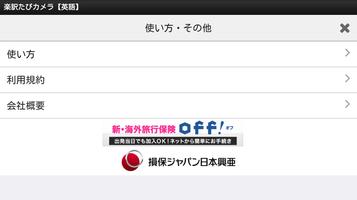 楽訳たびカメラ(英語)-かざしてらくらく翻訳！- capture d'écran 2