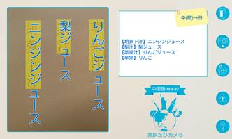 楽訳たびカメラ（中国語（簡体字））-かざしてらくらく翻訳！- स्क्रीनशॉट 1