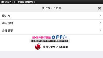楽訳たびカメラ（中国語（簡体字））-かざしてらくらく翻訳！- screenshot 3