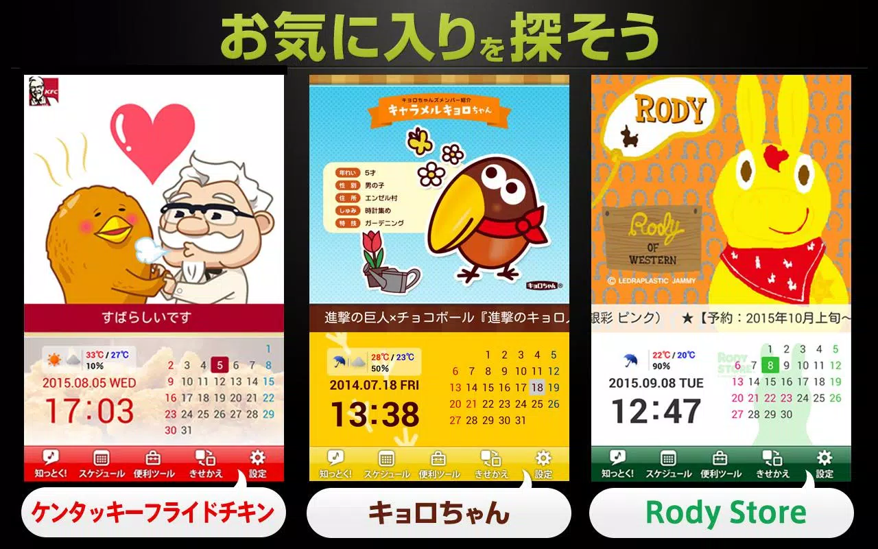 Android向けのきせかえカレンダー 無料 壁紙を選べるスケジュール管理アプリ Apkをダウンロードしましょう
