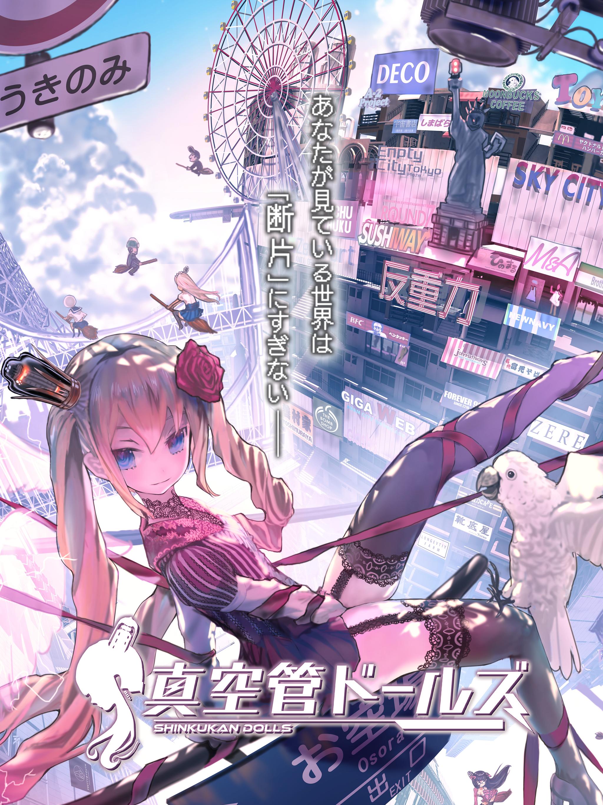 Android 用の 真空管ドールズ Apk をダウンロード Android 用の 真空管ドールズ Apk をダウンロード