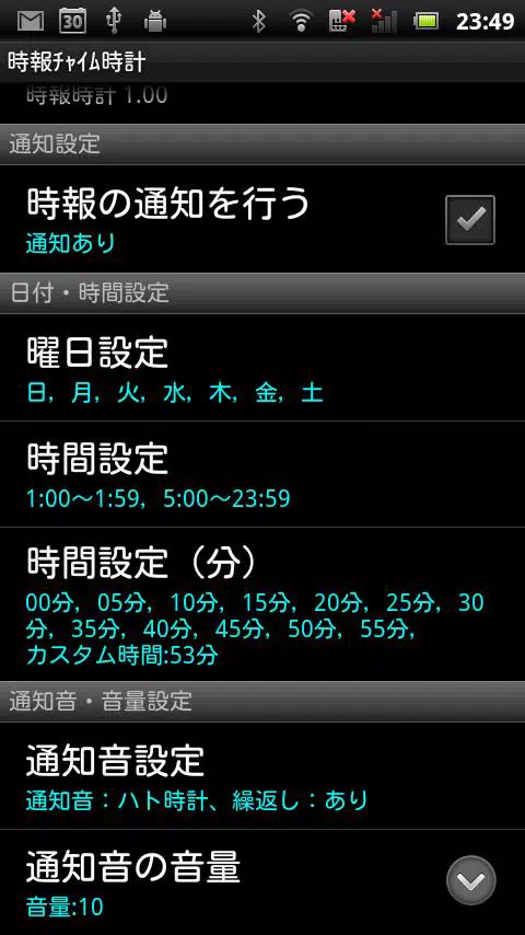 Android 用の 時報チャイム時計 Apk をダウンロード