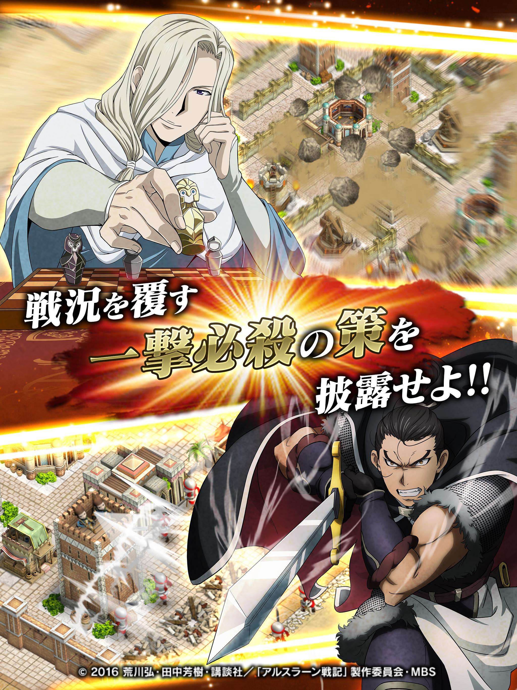 アルスラーン戦記 戦士の資格 For Android Apk Download