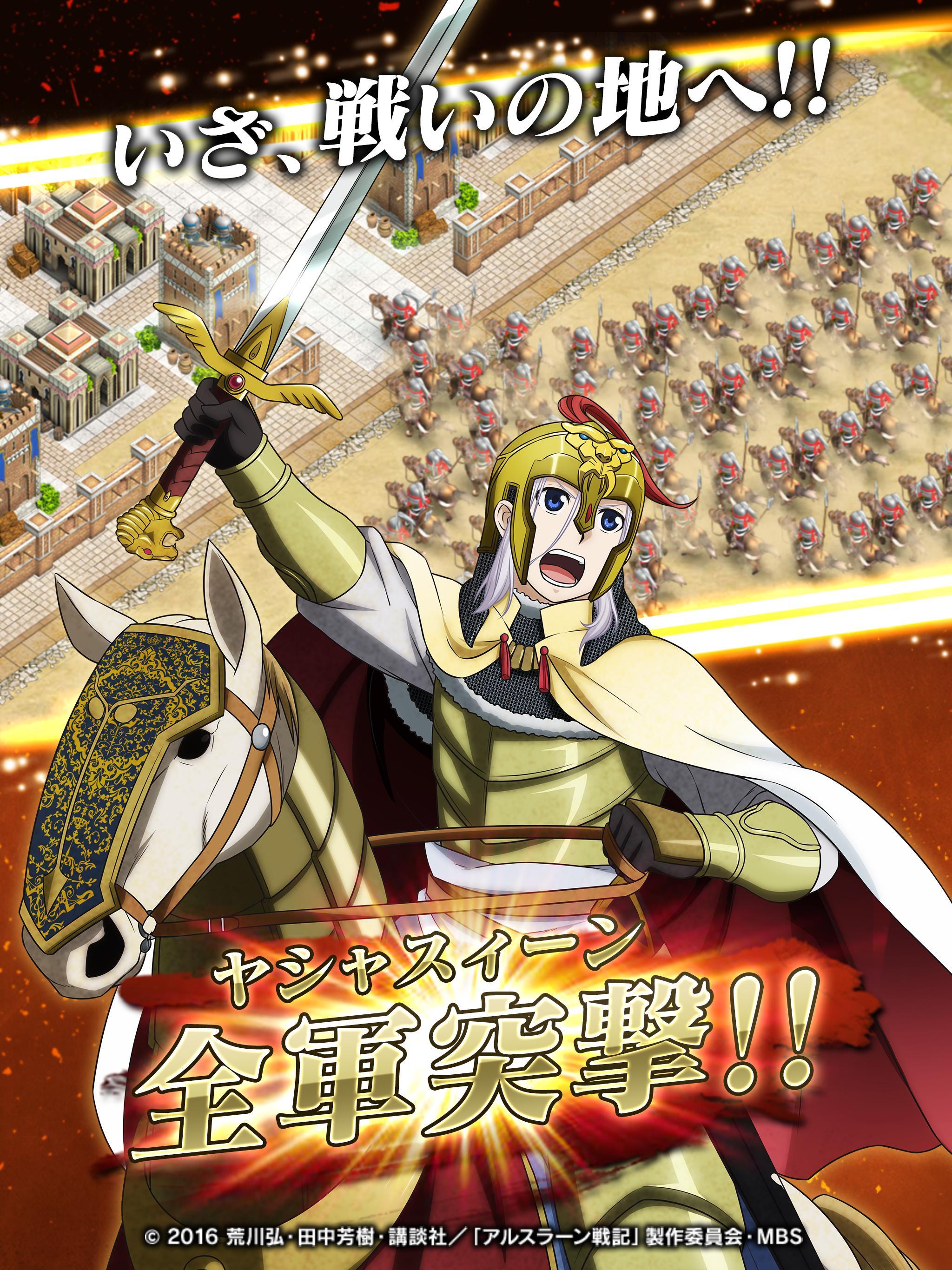 アルスラーン戦記 戦士の資格 For Android Apk Download