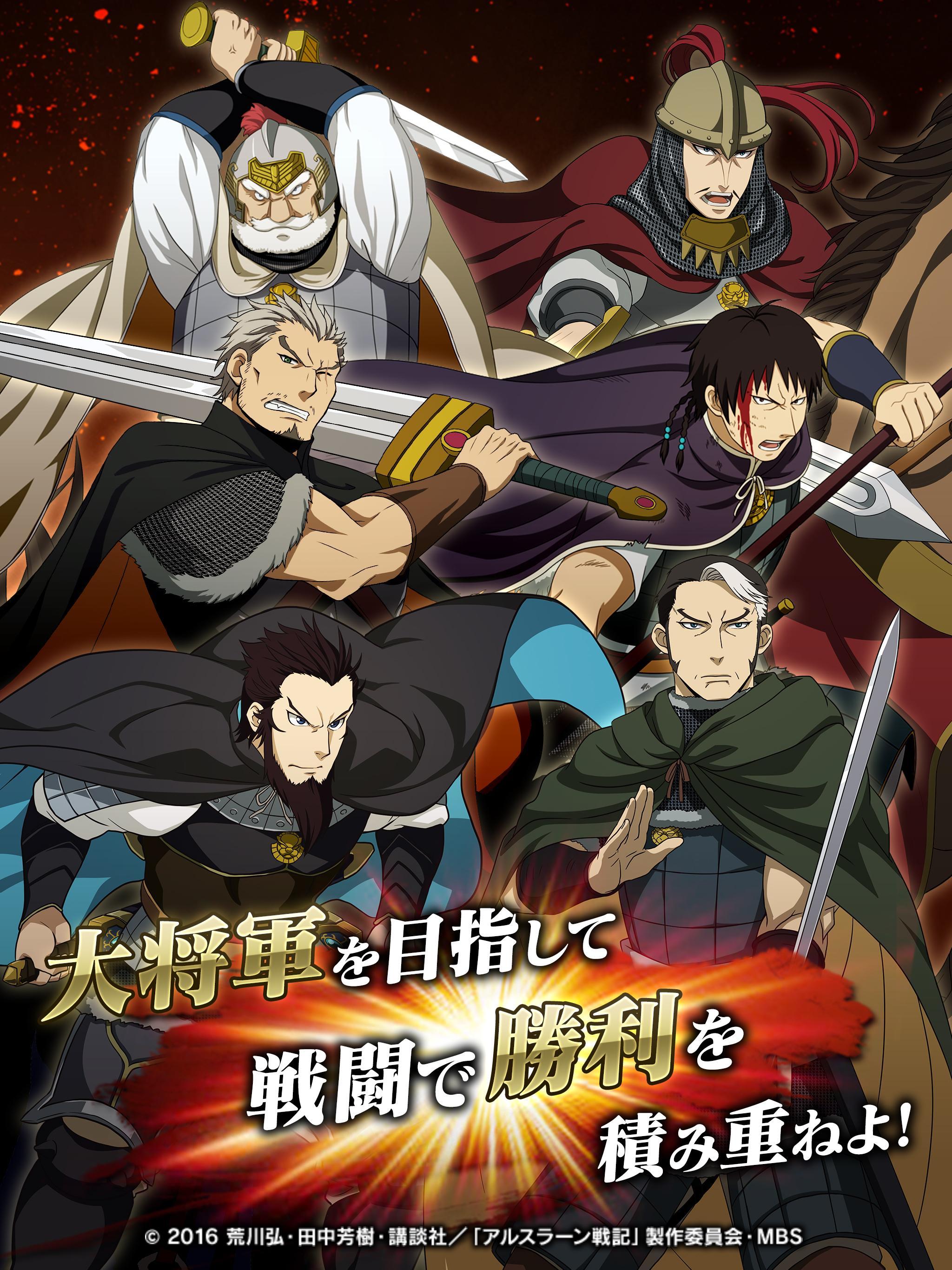 アルスラーン戦記 戦士の資格 For Android Apk Download